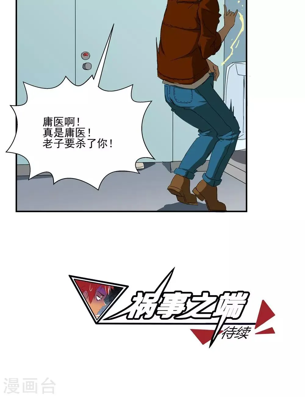 第42话 第21页