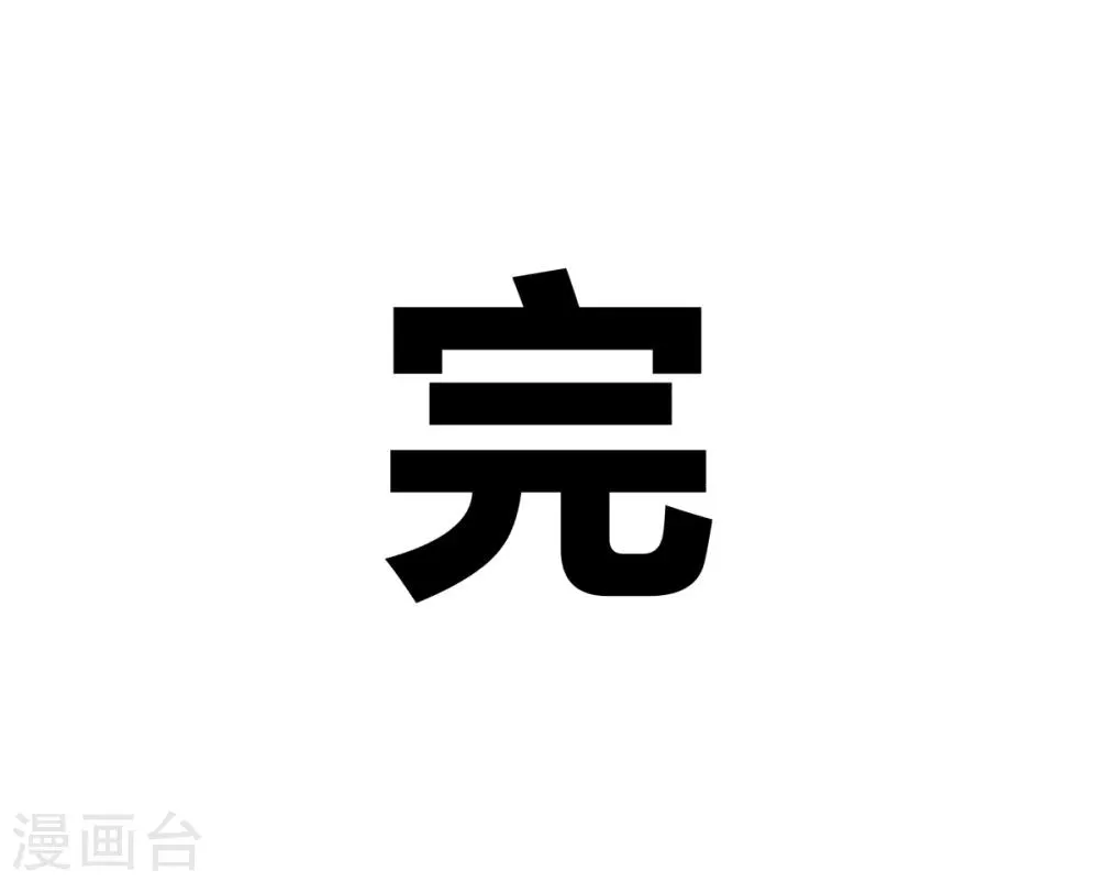 最终话 第27页