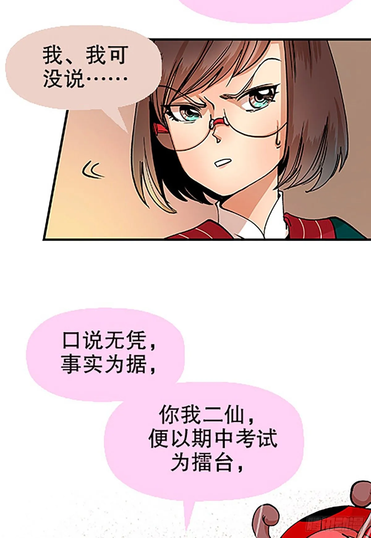决战期中考 第9页