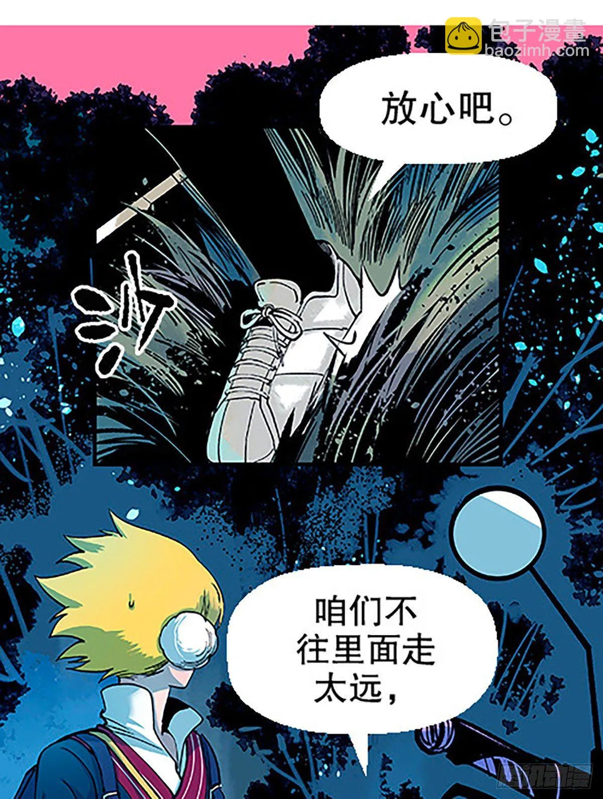 肉！肉！肉！ 第29页