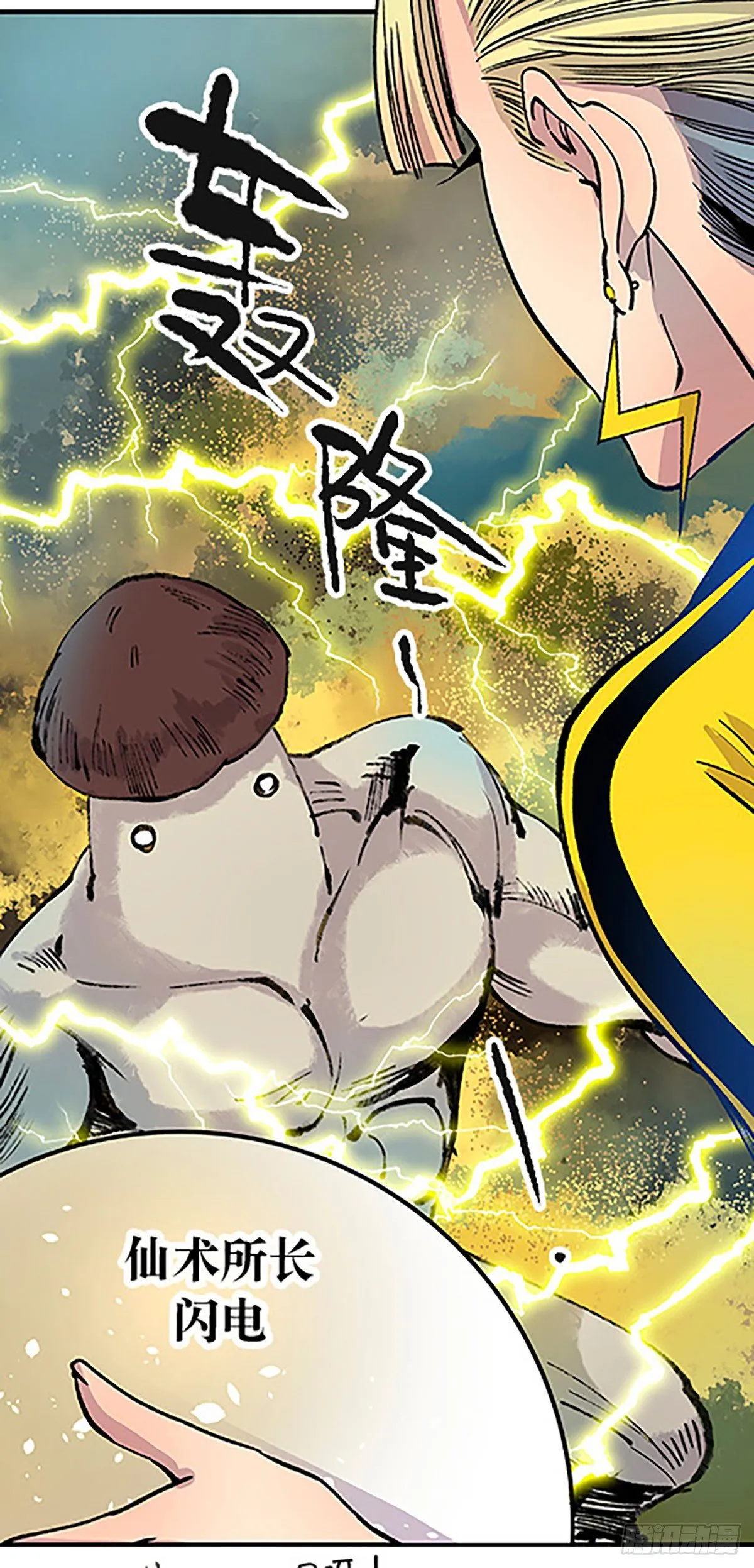 肉！肉！肉！ 第78页