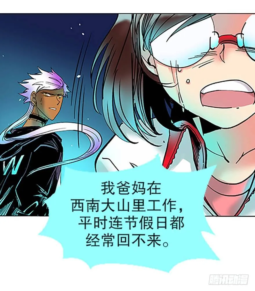 艾科学！与仙人邂逅 第143页