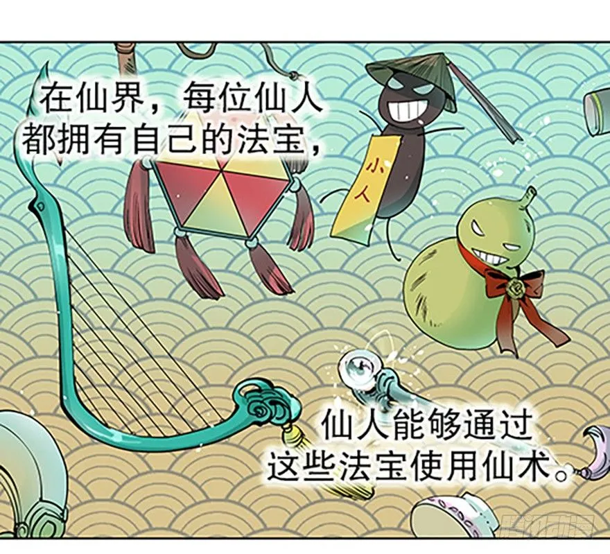 法宝是手机？！ 第51页