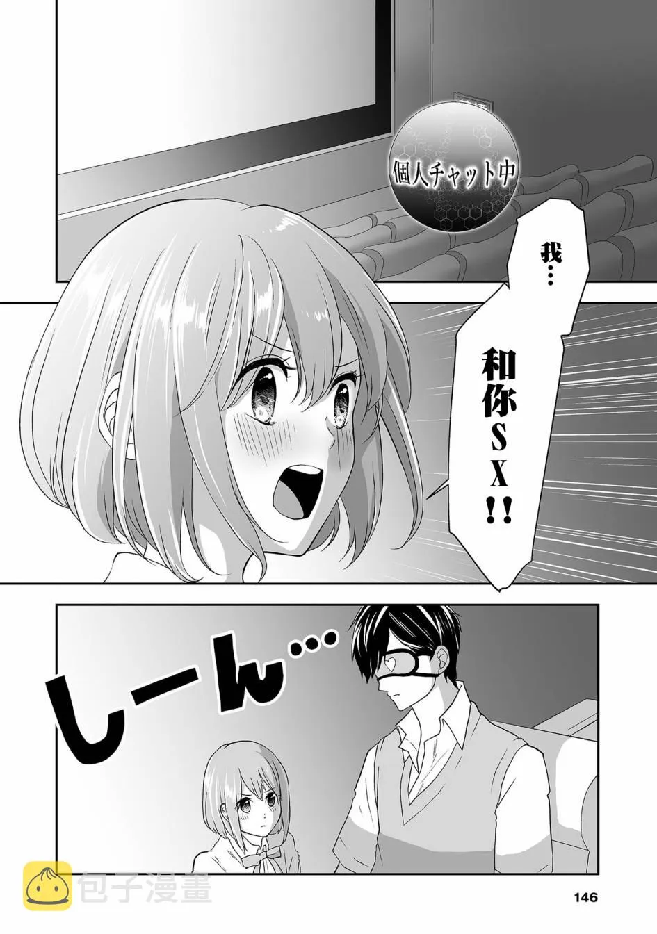 第8话 INTERSECTION（前篇） 第2页