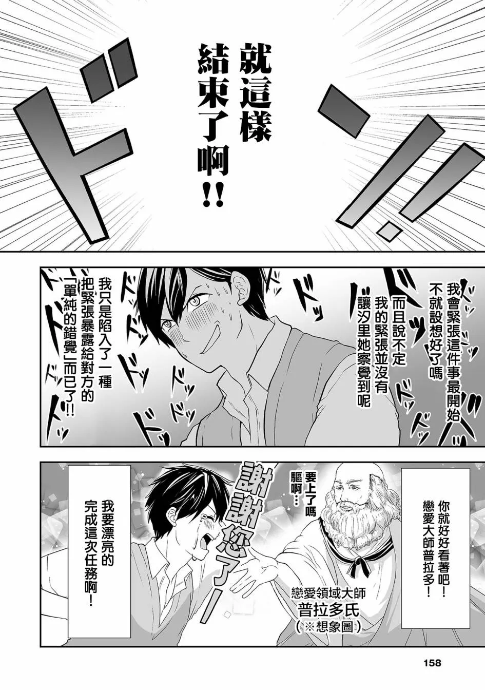 第8话 INTERSECTION（前篇） 第14页