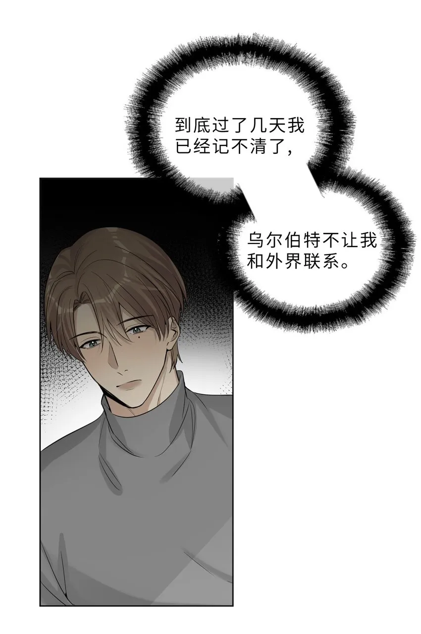 第79话 我不想放弃 第4页