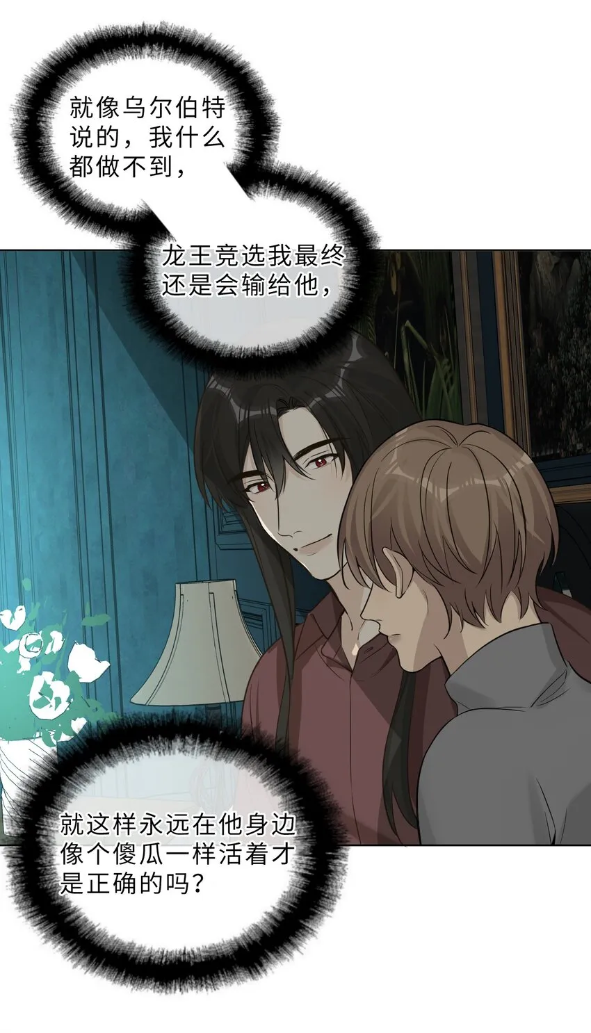第79话 我不想放弃 第6页