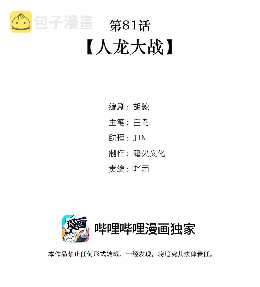 第81话 人龙大战 第2页