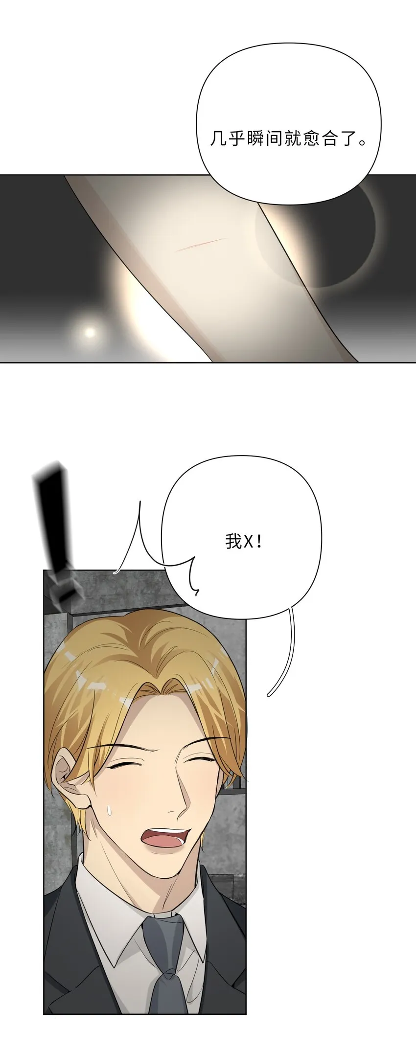 第83话 计划开始 第19页