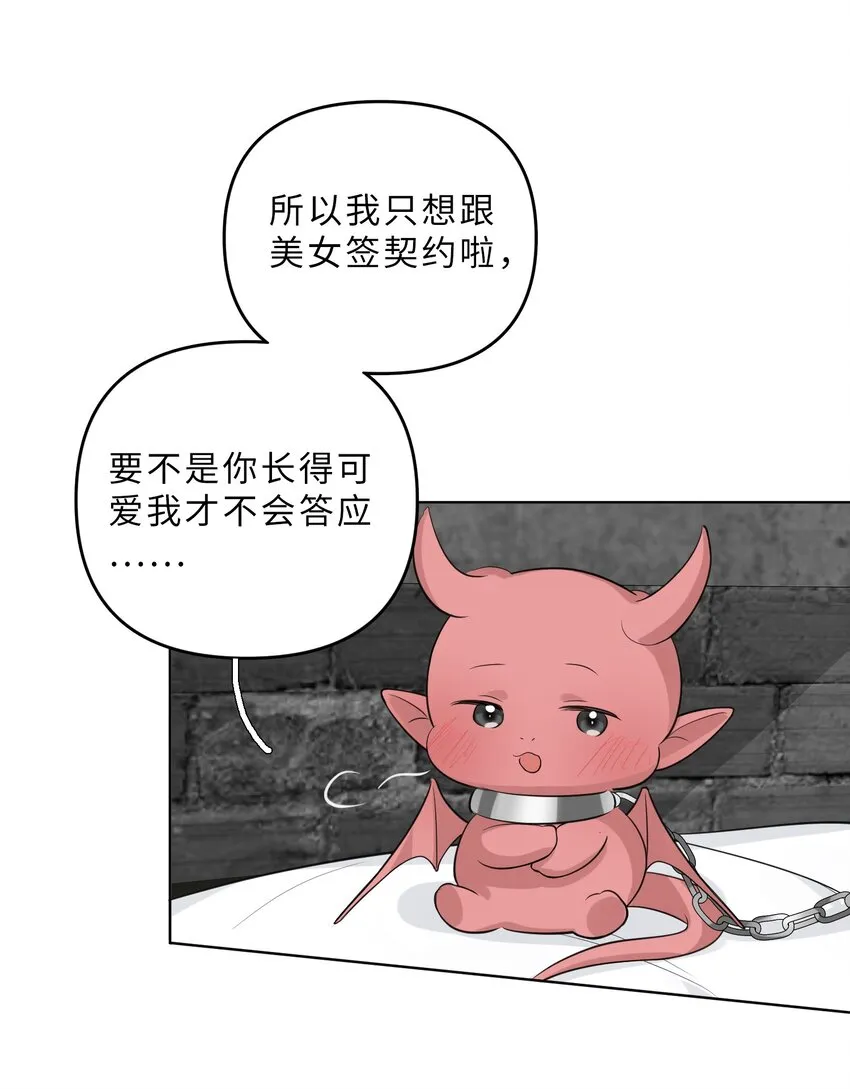 第84话 结个契约吧！ 第16页