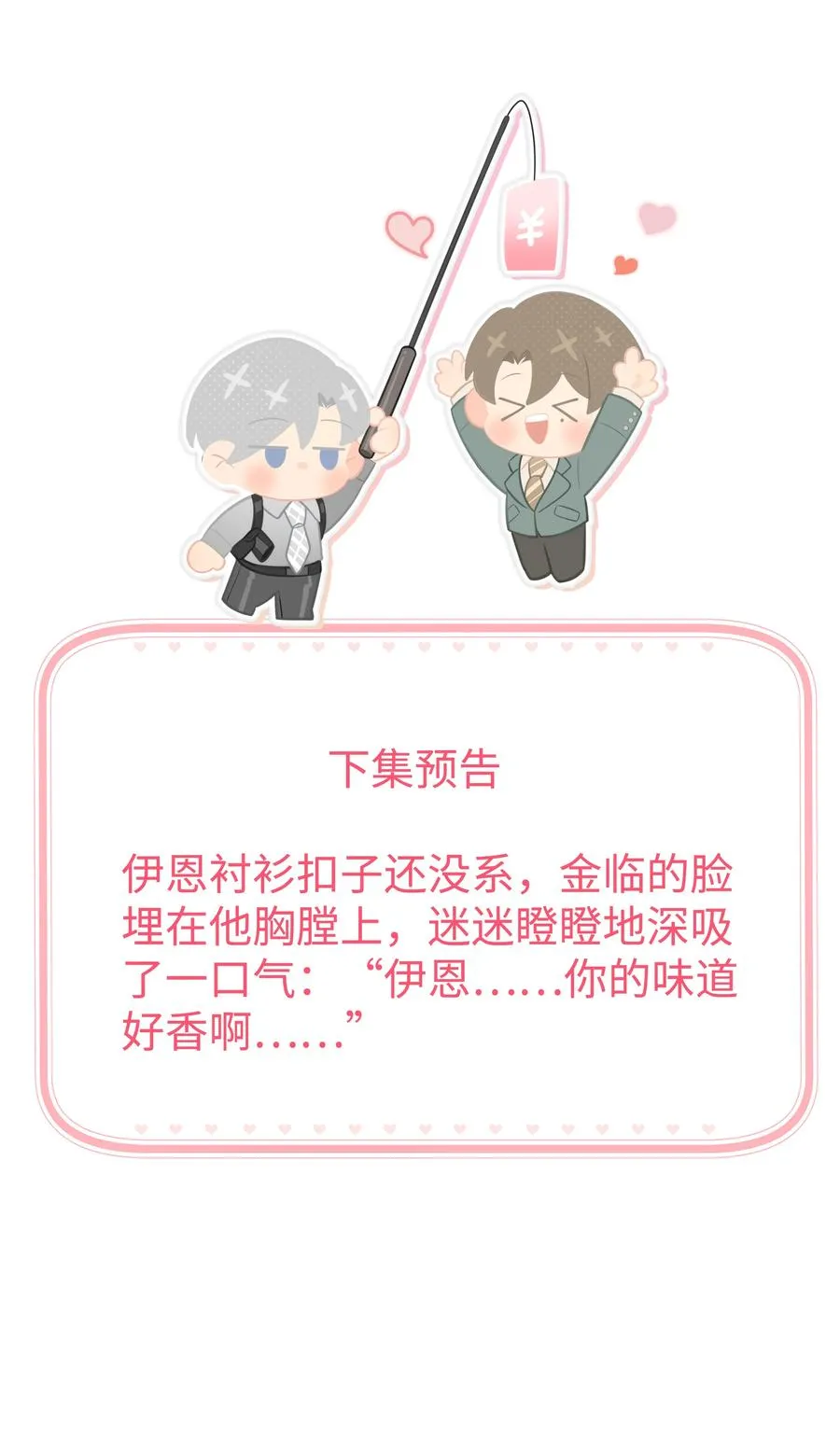 第51话 奇怪的感觉 第51页