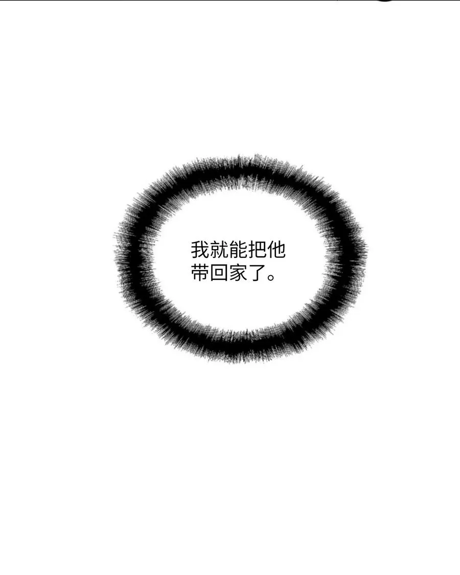 第48话 乌尔的提议 第50页