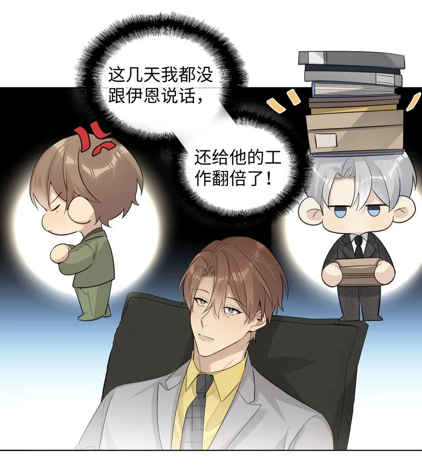 第36话 我绝对不会放过他 第22页
