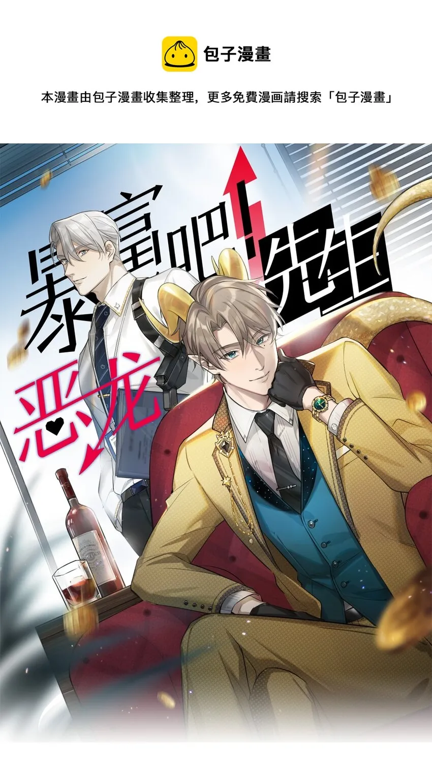 第34话 才不是情感咨询呢 第1页