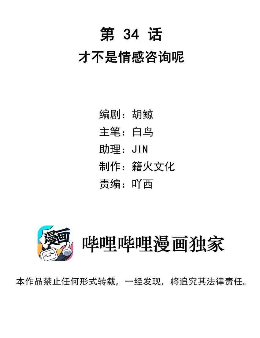 第34话 才不是情感咨询呢 第2页