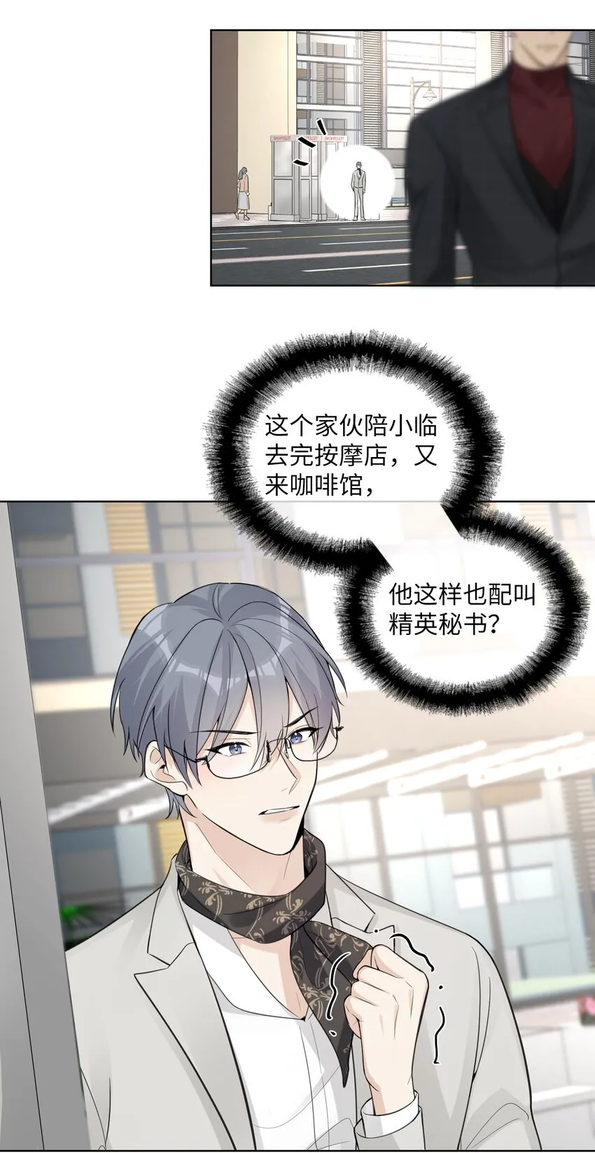 第34话 才不是情感咨询呢 第4页