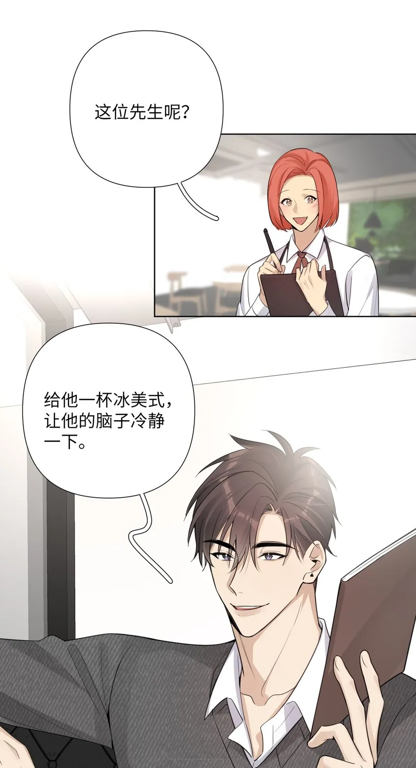 第34话 才不是情感咨询呢 第8页