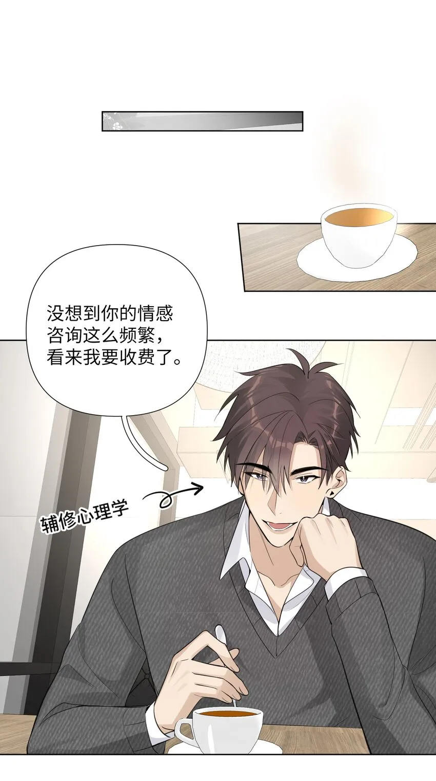 第34话 才不是情感咨询呢 第11页