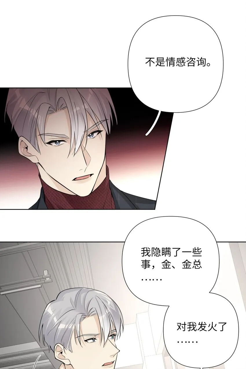 第34话 才不是情感咨询呢 第12页