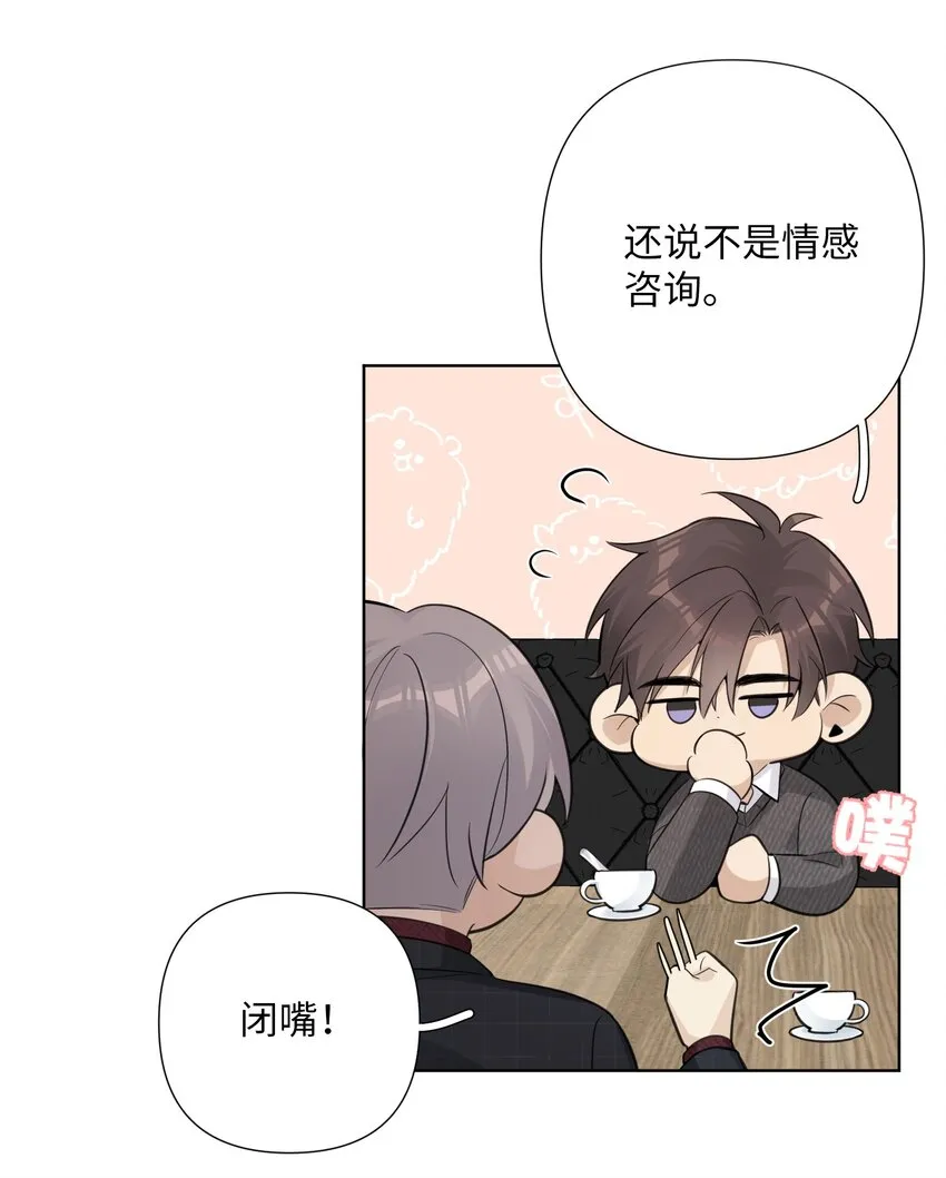 第34话 才不是情感咨询呢 第14页