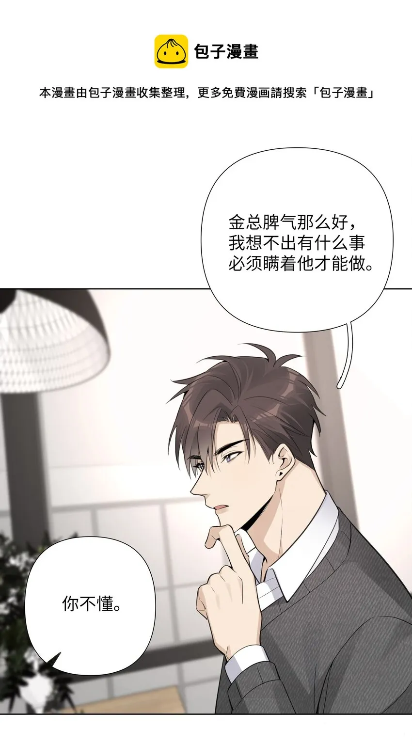 第34话 才不是情感咨询呢 第15页