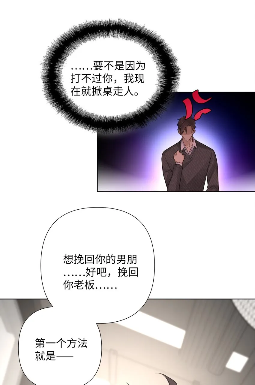 第34话 才不是情感咨询呢 第16页