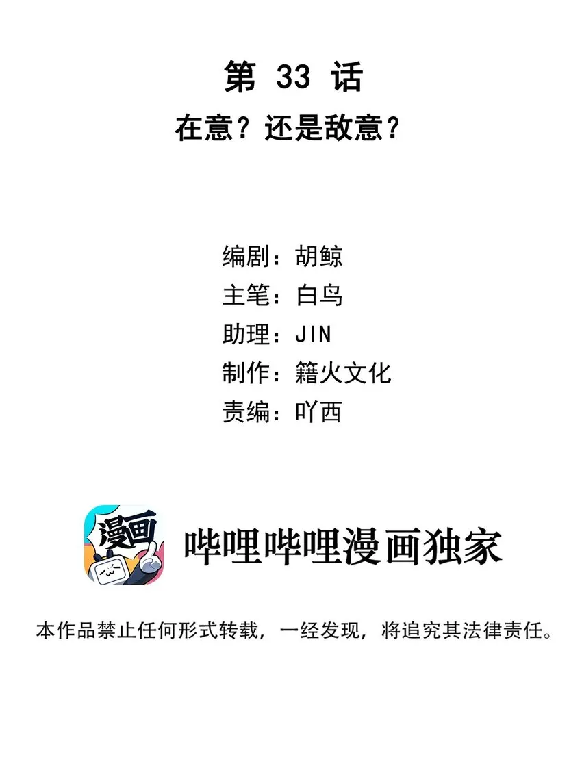 第33话 在意？还是敌意？ 第2页