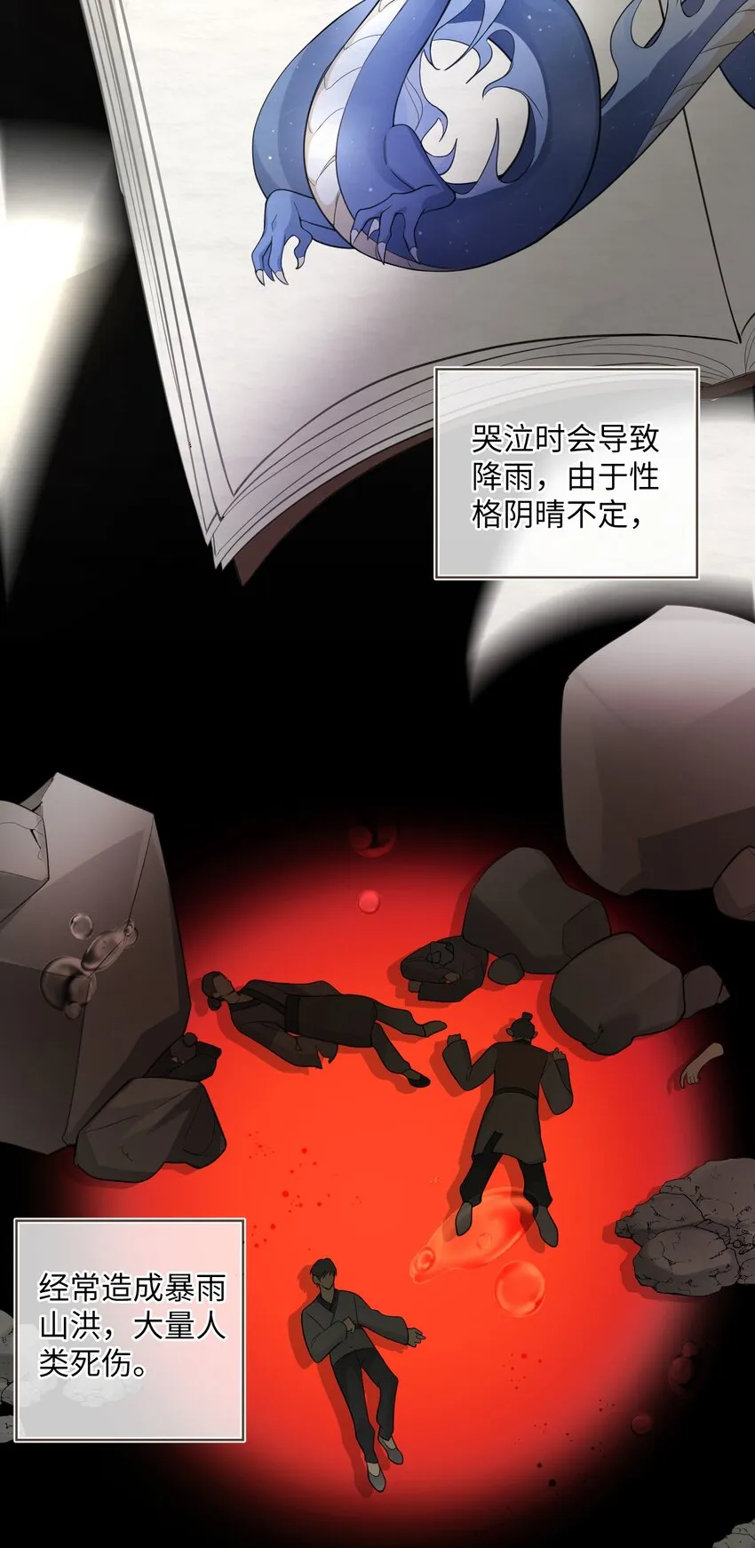 第33话 在意？还是敌意？ 第6页
