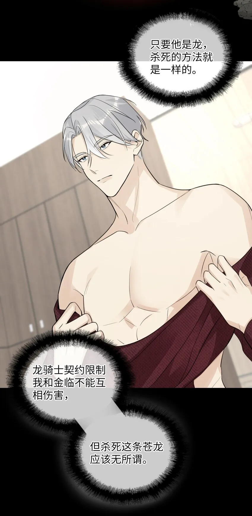 第33话 在意？还是敌意？ 第7页