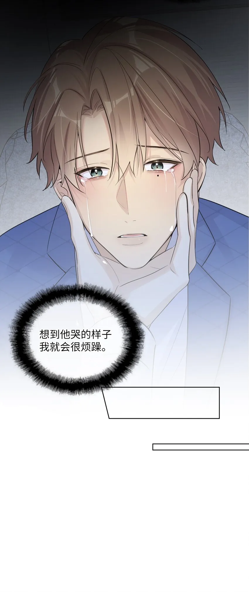 第33话 在意？还是敌意？ 第11页