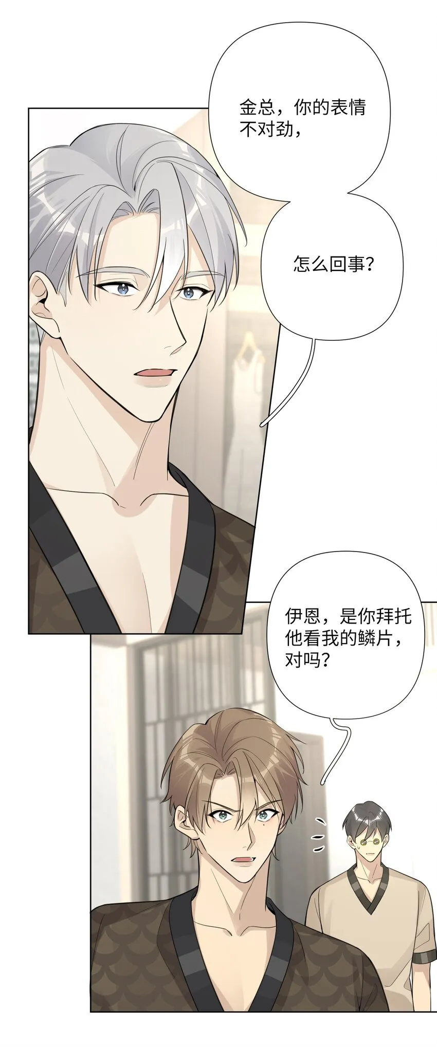 第33话 在意？还是敌意？ 第13页