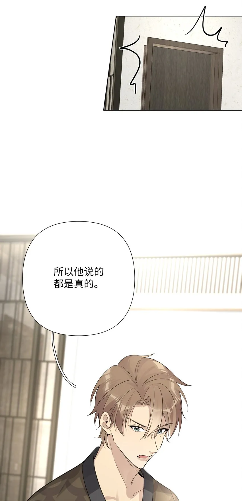 第33话 在意？还是敌意？ 第16页