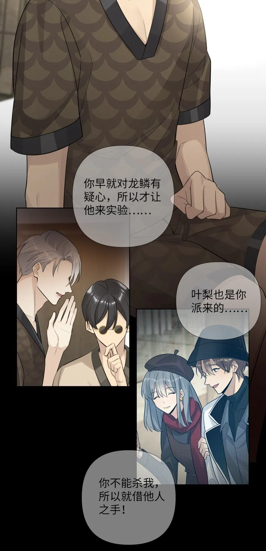 第33话 在意？还是敌意？ 第17页