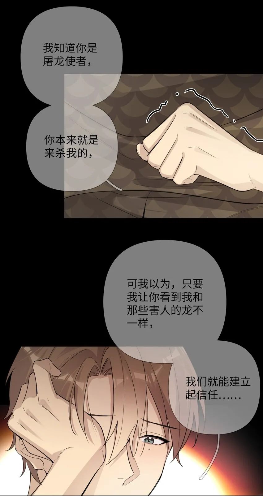 第33话 在意？还是敌意？ 第18页