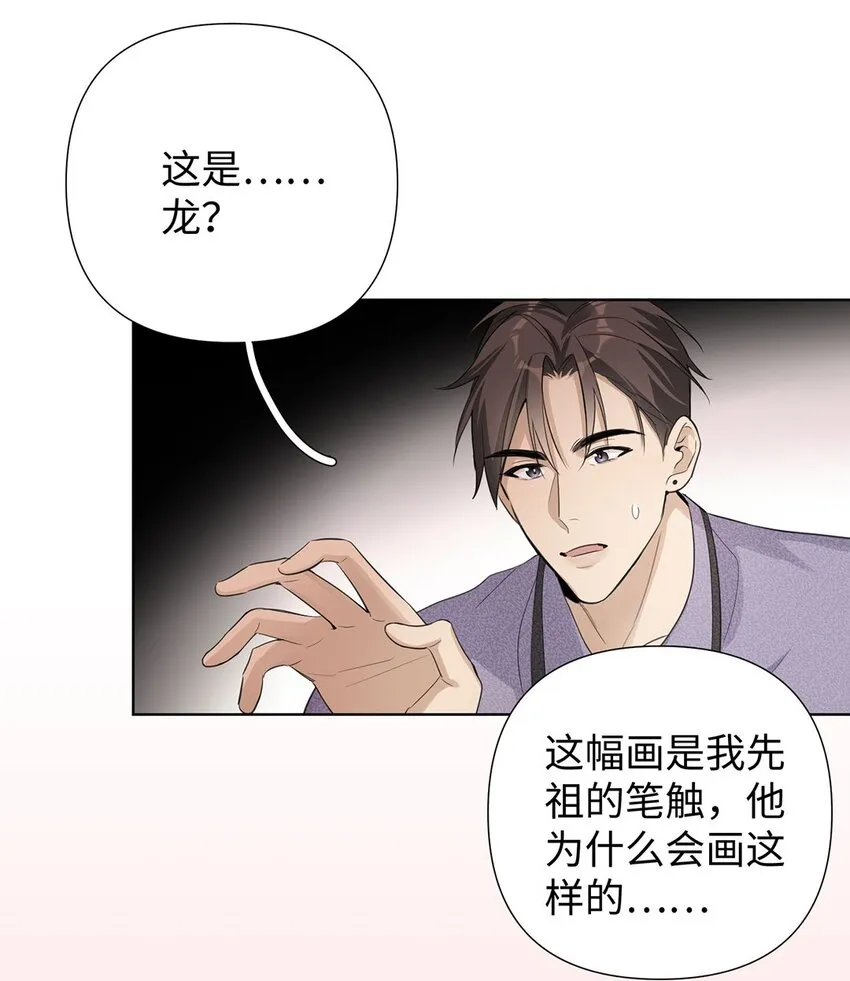 第12话 你俩夜半三更在聊什么？ 第29页