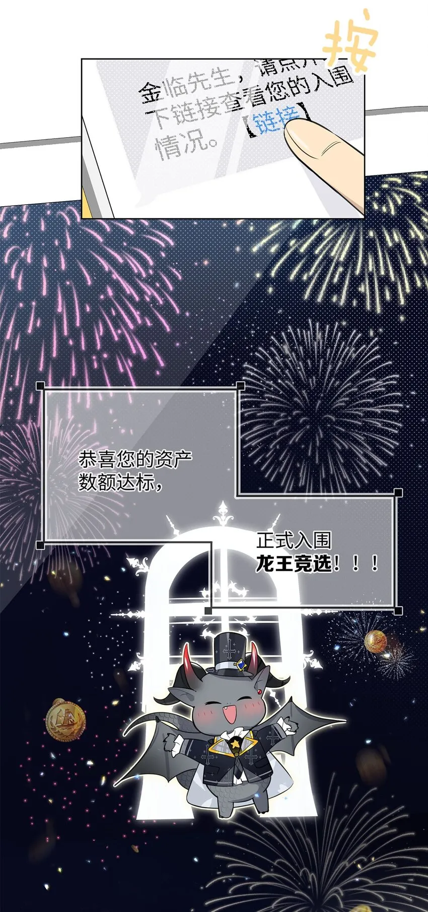 第15话 我还没想好…… 第23页
