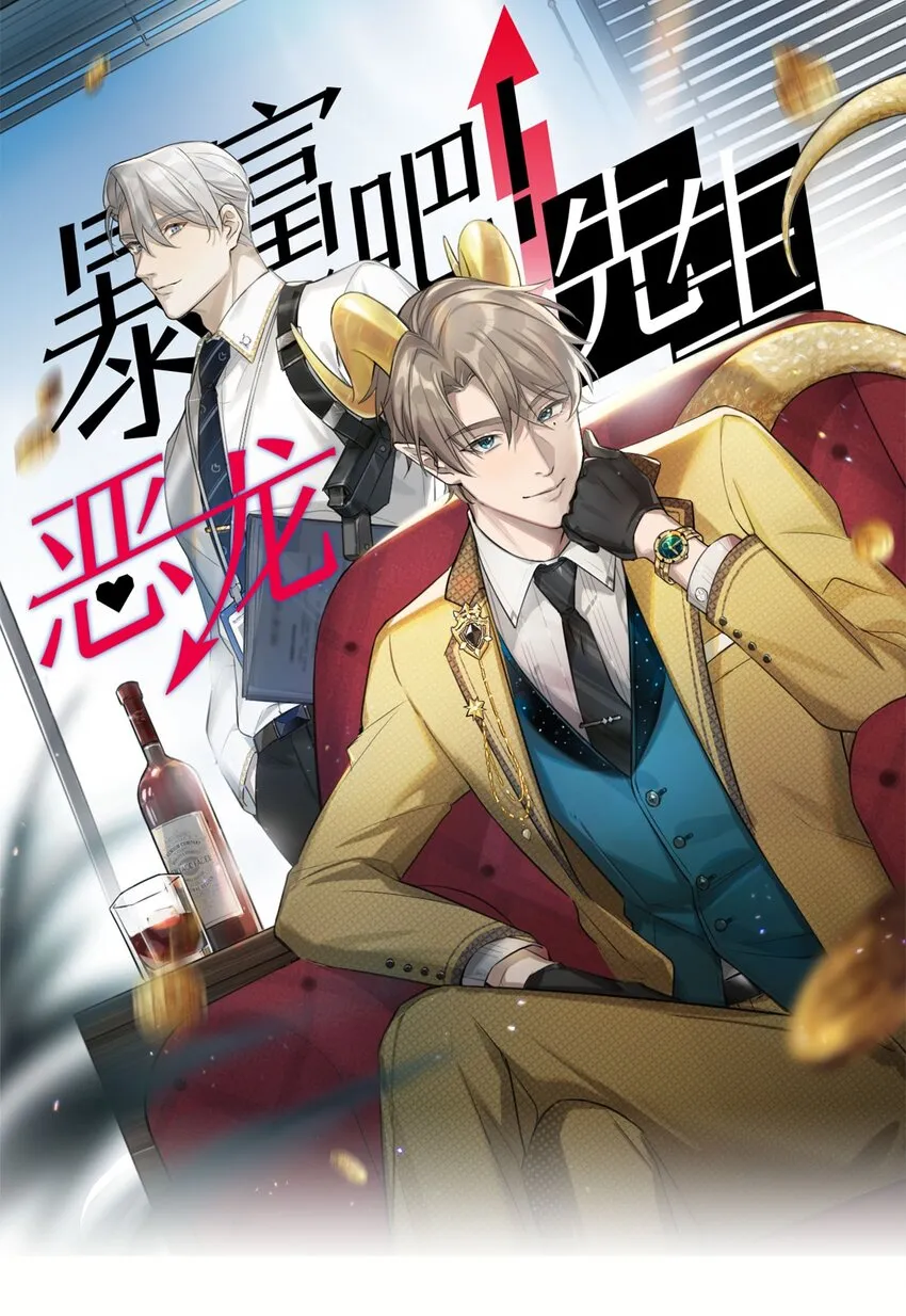 第16话 第一次就不为难你了 第1页
