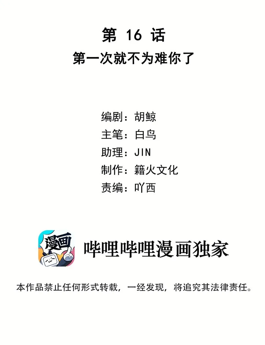第16话 第一次就不为难你了 第2页
