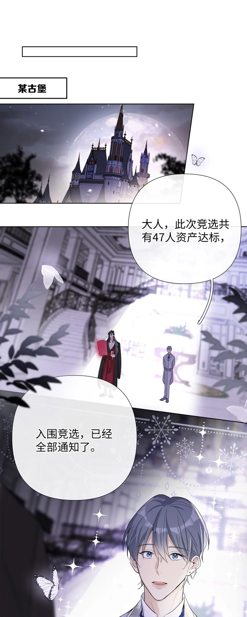 第16话 第一次就不为难你了 第3页