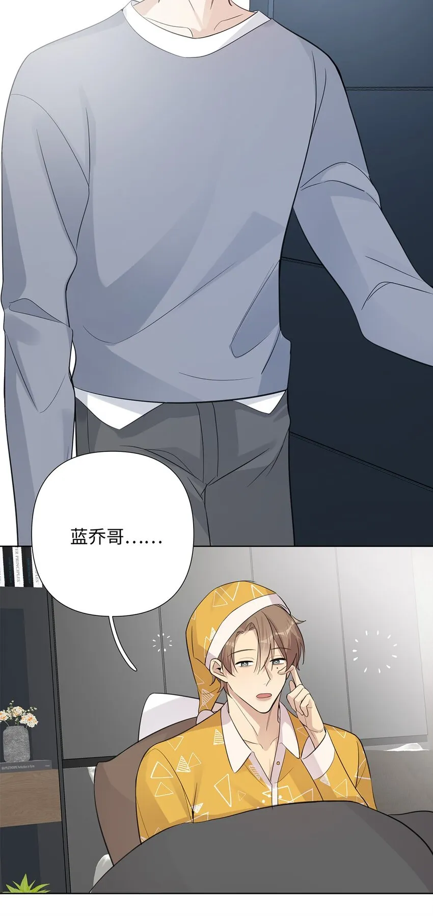 第31话 他可是非常喜欢你呀 第33页