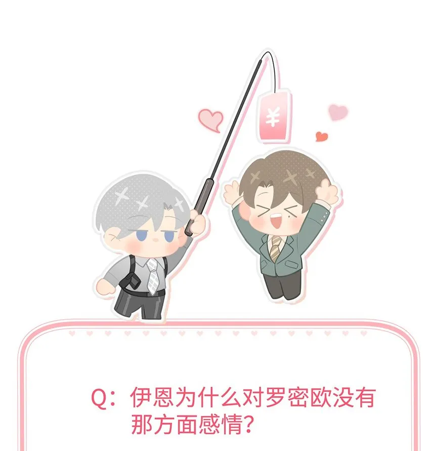 第31话 他可是非常喜欢你呀 第36页