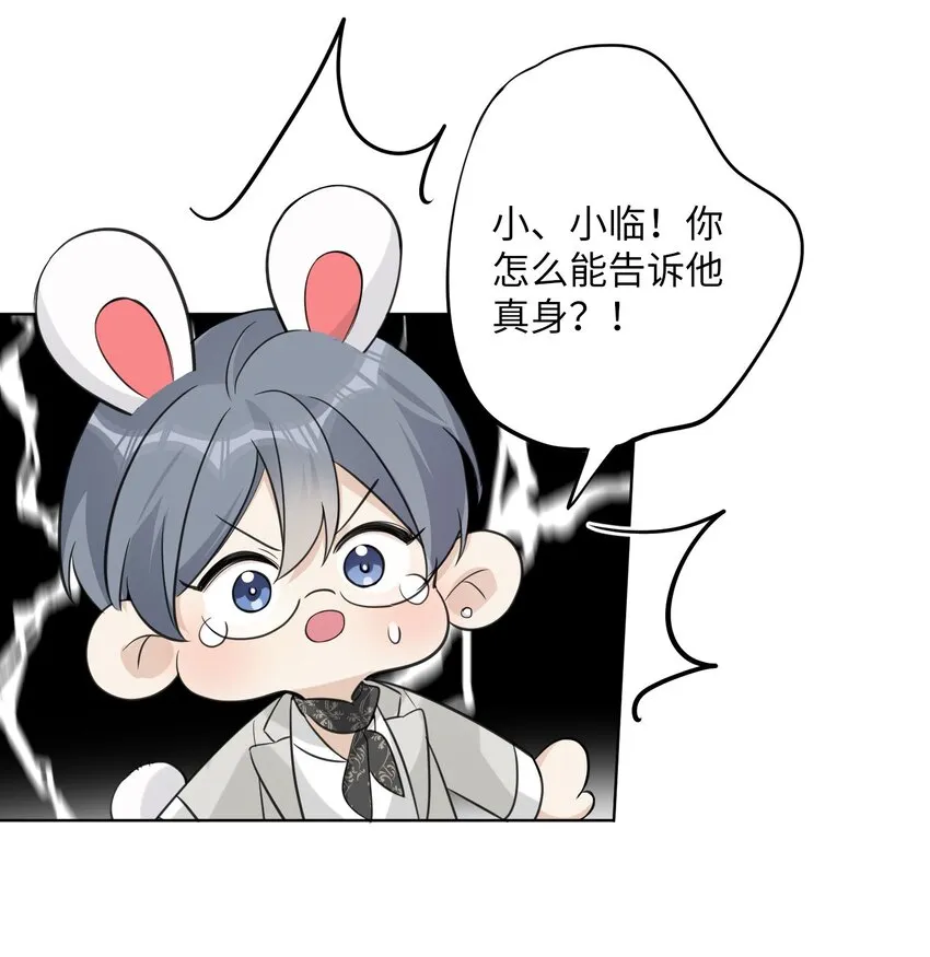 第32话 伊恩的想法竟然是…… 第23页