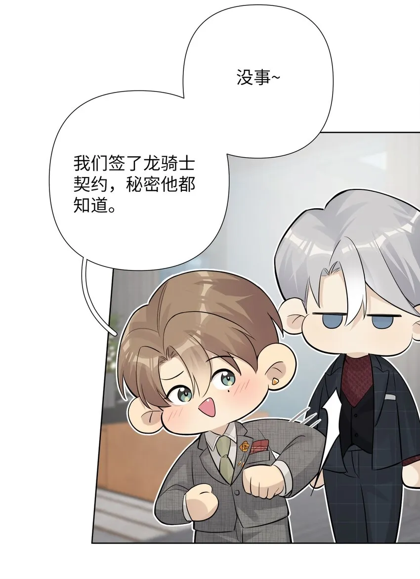 第32话 伊恩的想法竟然是…… 第24页