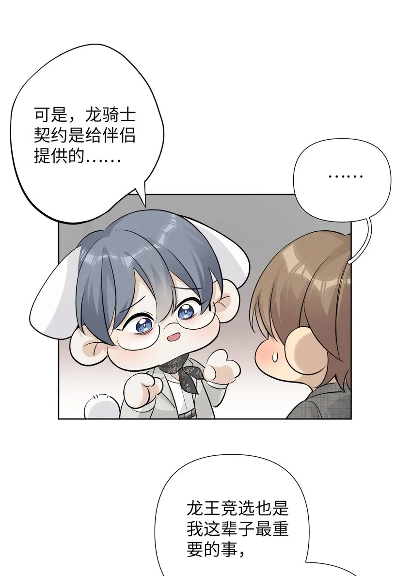 第32话 伊恩的想法竟然是…… 第29页