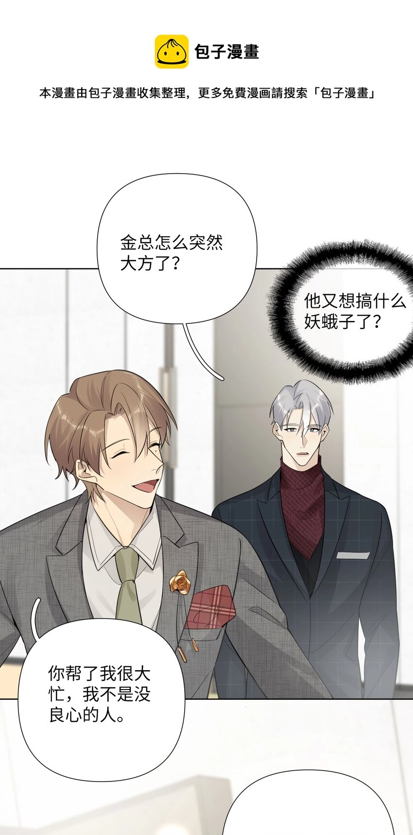 第32话 伊恩的想法竟然是…… 第35页