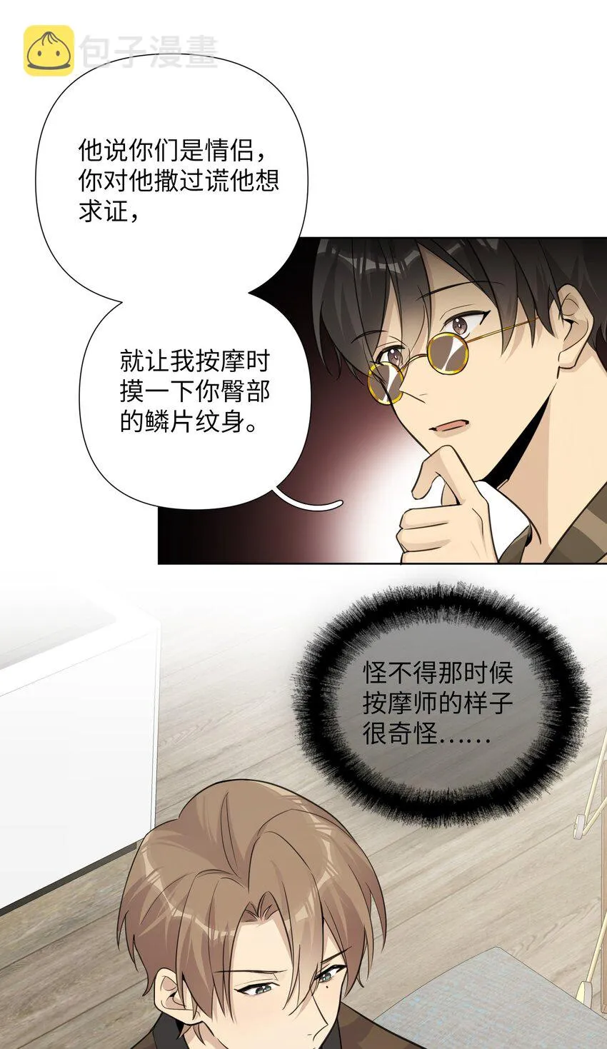 第32话 伊恩的想法竟然是…… 第43页