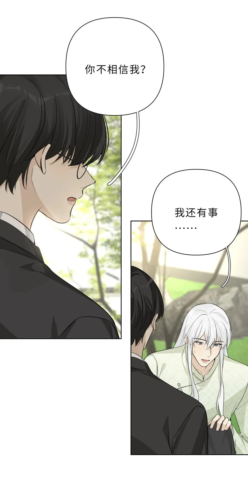 第64话 渊源 第21页