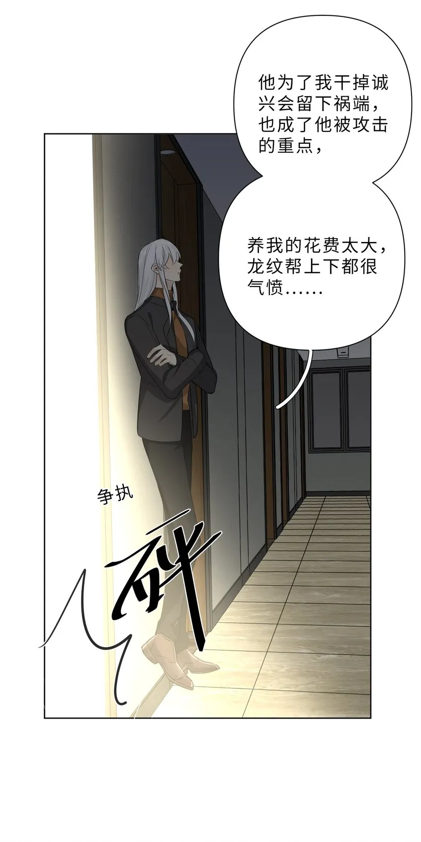 第64话 渊源 第35页