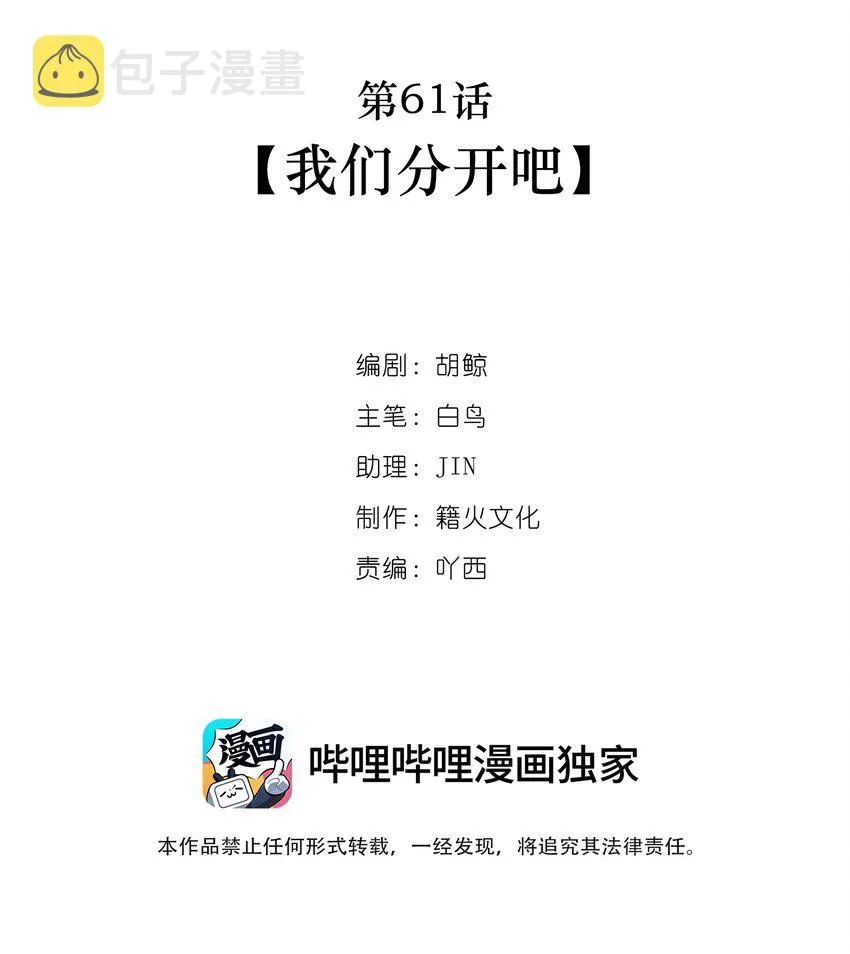 第61话 我们分开吧 第2页