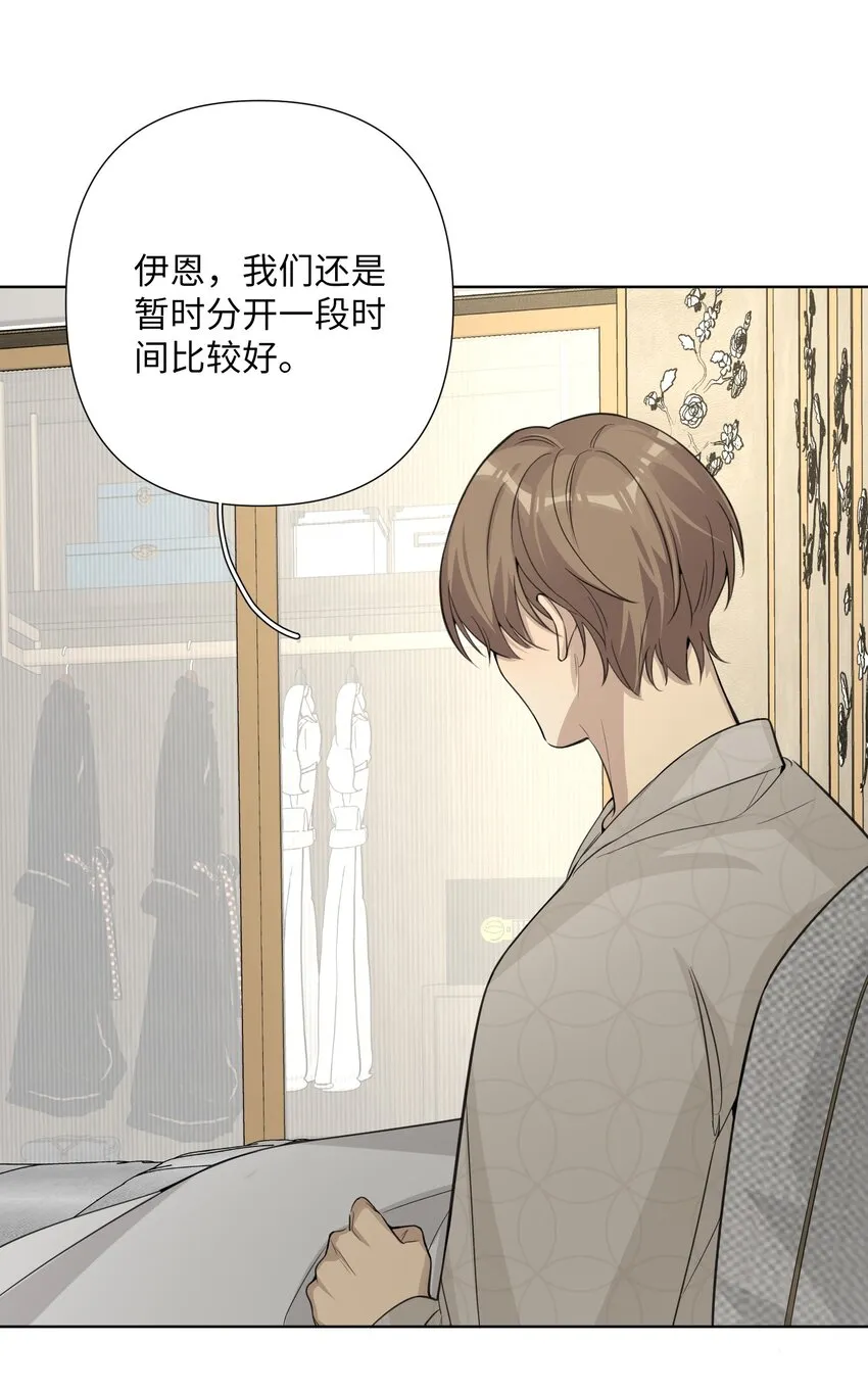 第61话 我们分开吧 第3页
